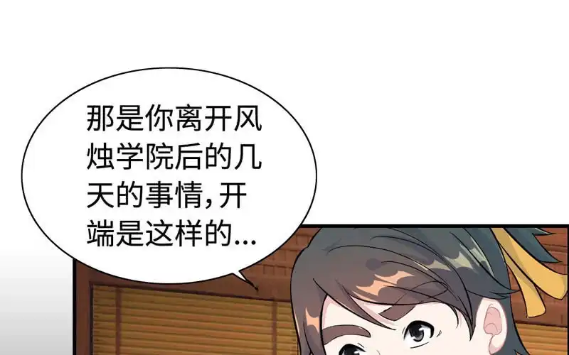 《神魔天煞》第八十二话 第2页