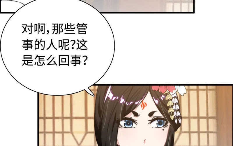 《神魔天煞》第八十二话 第11页
