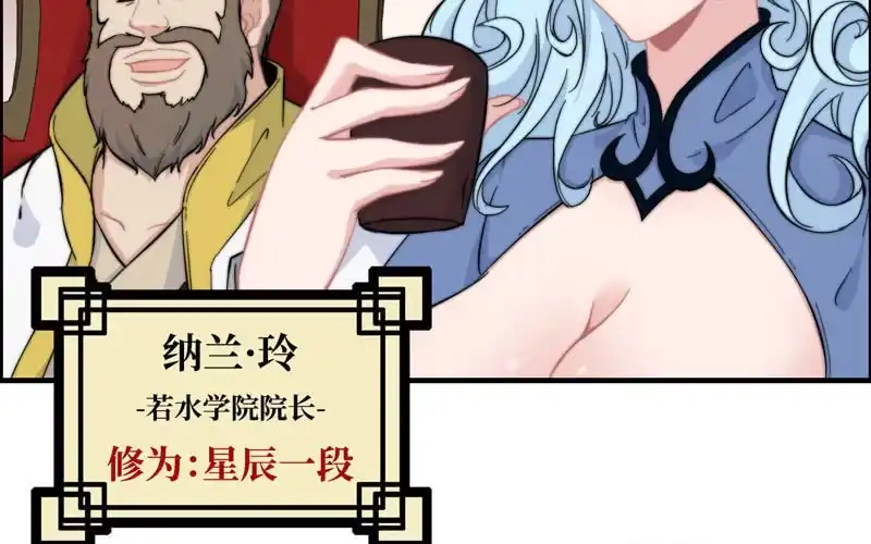 《神魔天煞》第八十二话 第40页
