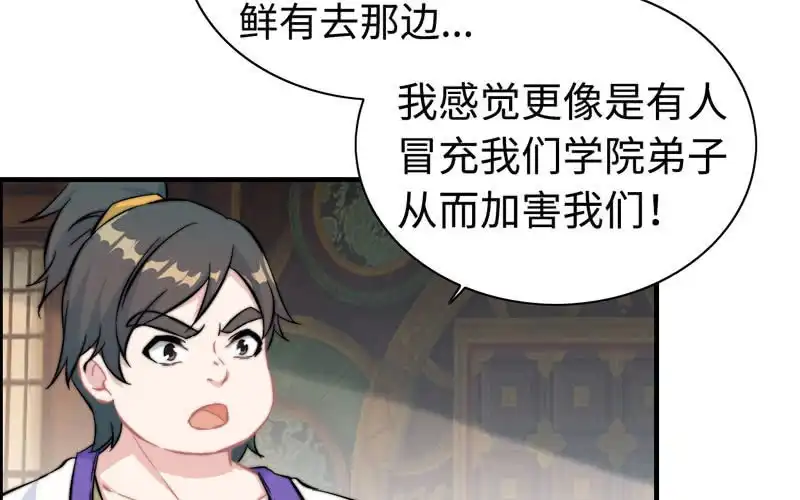 《神魔天煞》第八十二话 第16页