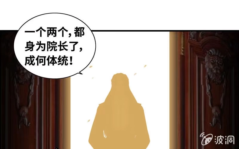 《神魔天煞》第八十二话 第65页