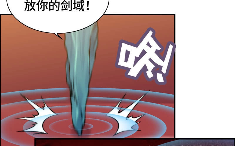 《神魔天煞》第八十二话 第67页
