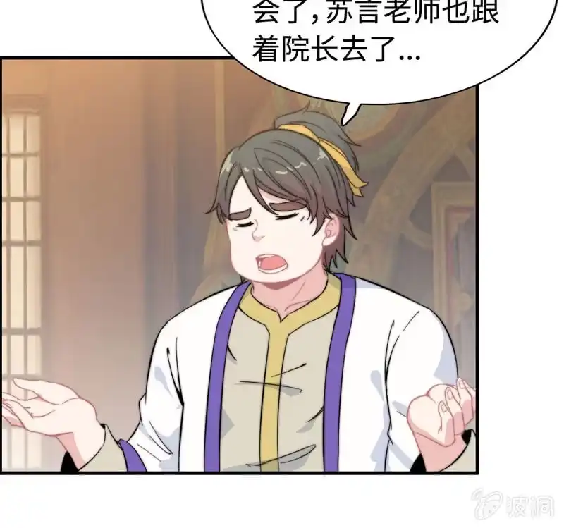 《神魔天煞》第八十二话 第13页