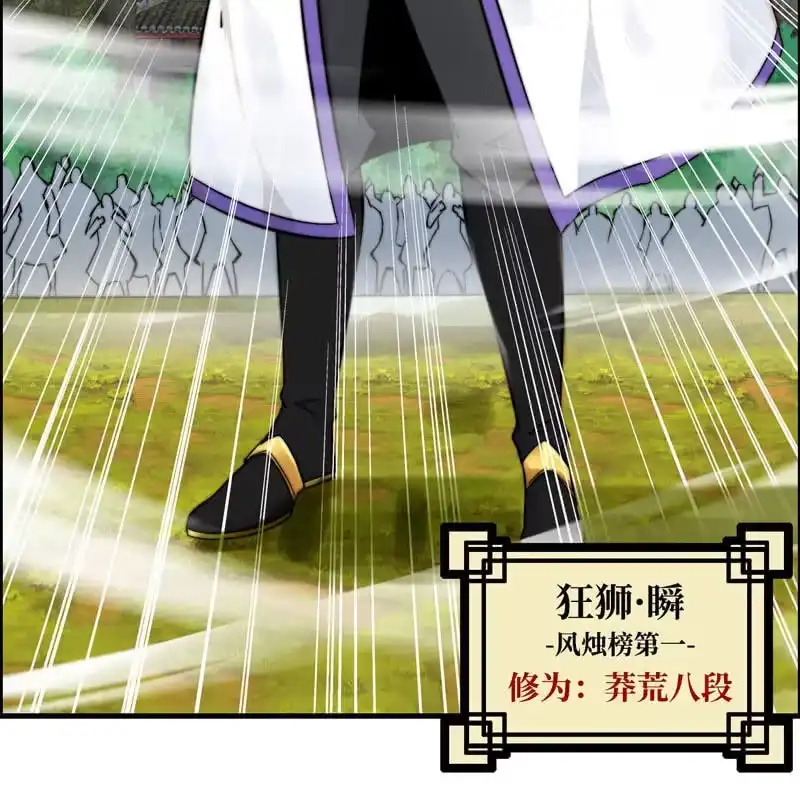 《神魔天煞》第八十三话 第67页