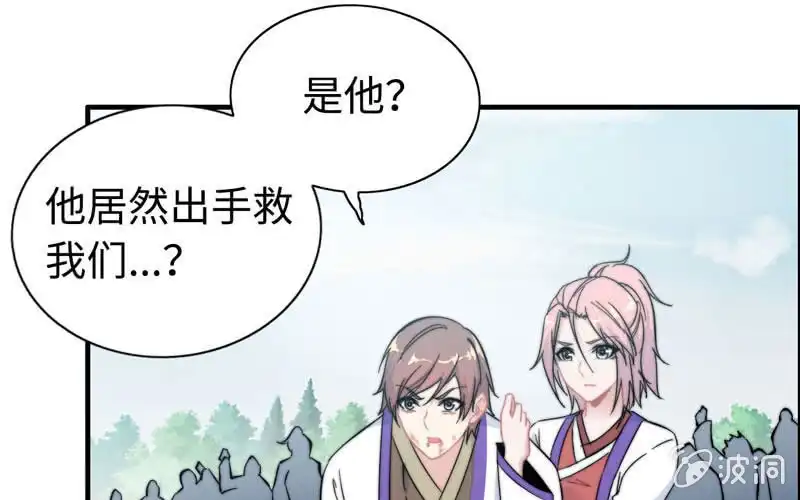 《神魔天煞》第八十三话 第61页