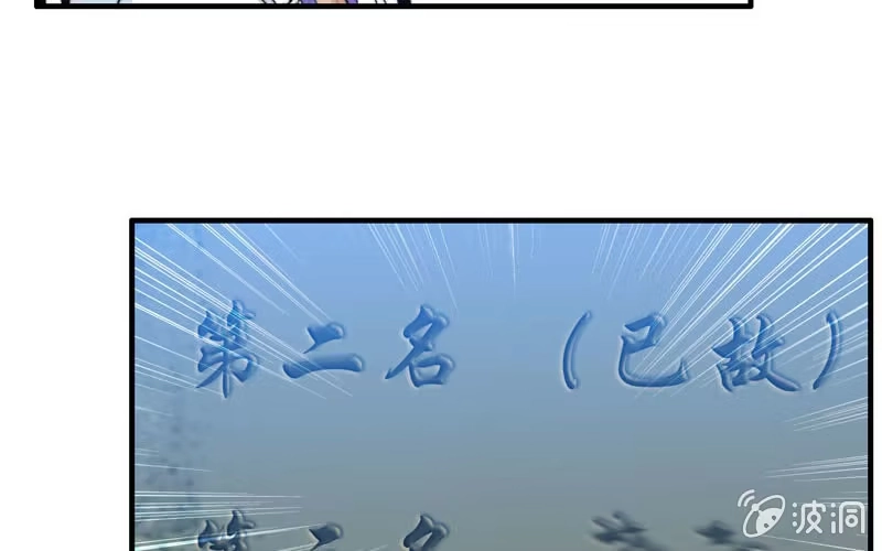 《神魔天煞》第八十三话 第9页