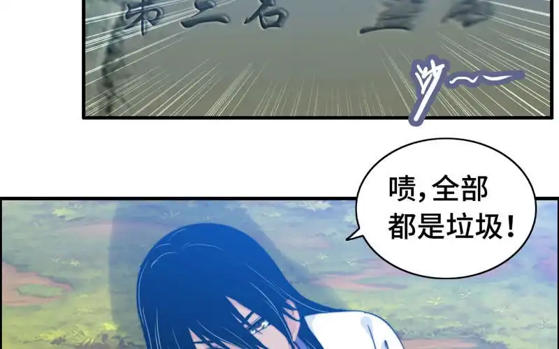 《神魔天煞》第八十三话 第10页