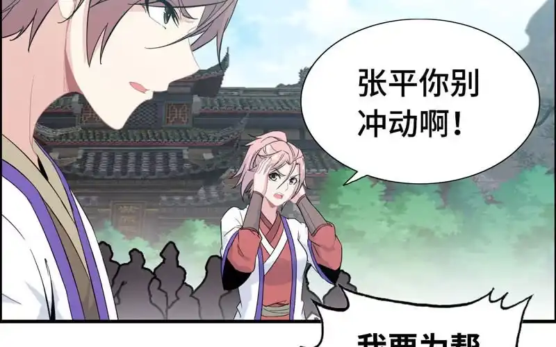 《神魔天煞》第八十三话 第19页
