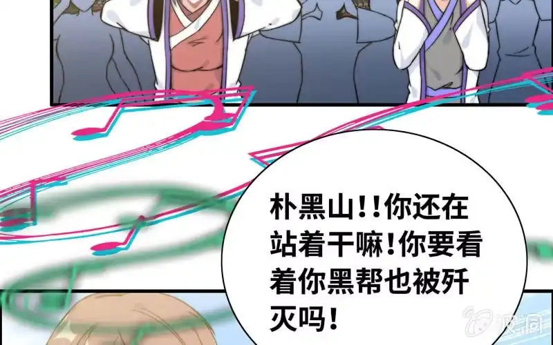 《神魔天煞》第八十三话 第41页