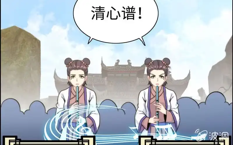 《神魔天煞》第八十三话 第29页