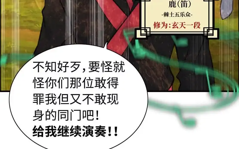 《神魔天煞》第八十三话 第39页