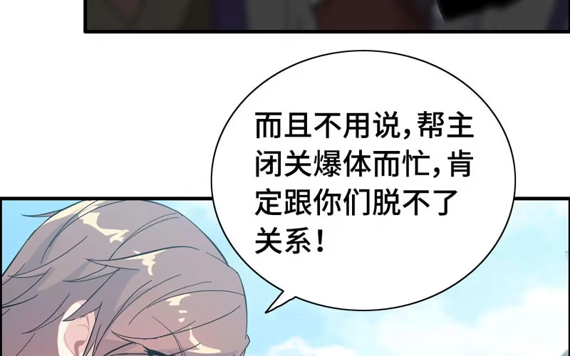 《神魔天煞》第八十三话 第18页