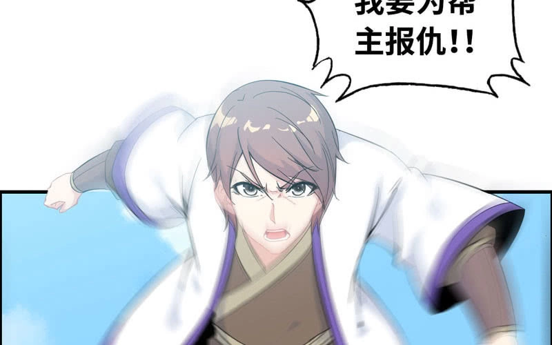 《神魔天煞》第八十三话 第20页