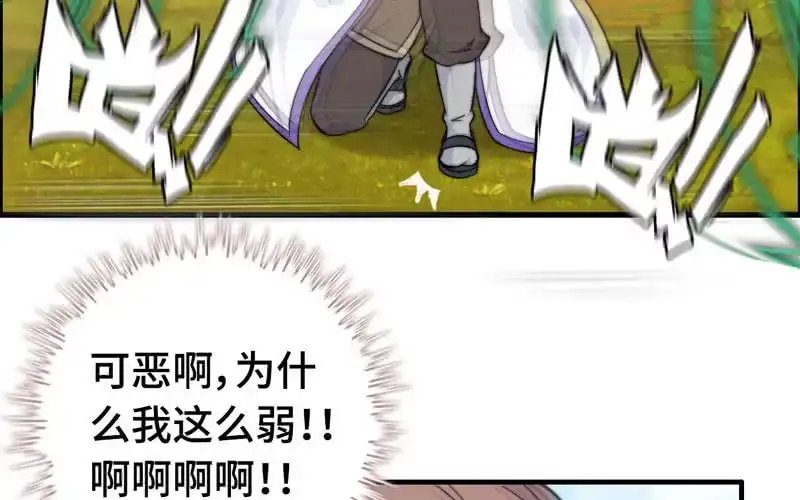 《神魔天煞》第八十三话 第27页