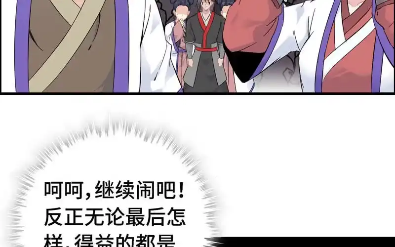 《神魔天煞》第八十三话 第16页