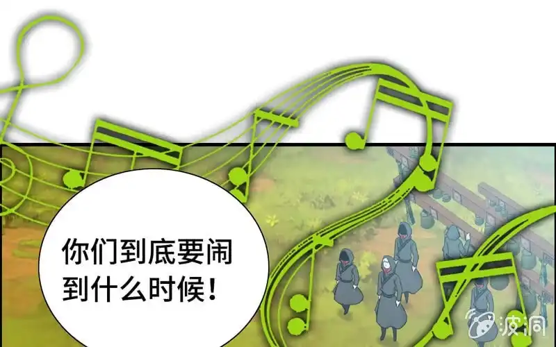 《神魔天煞》第八十三话 第13页