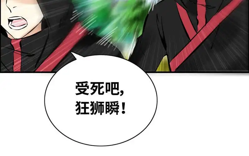 《神魔天煞》第八十四话 第38页