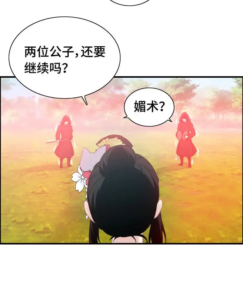 《神魔天煞》第八十四话 第75页
