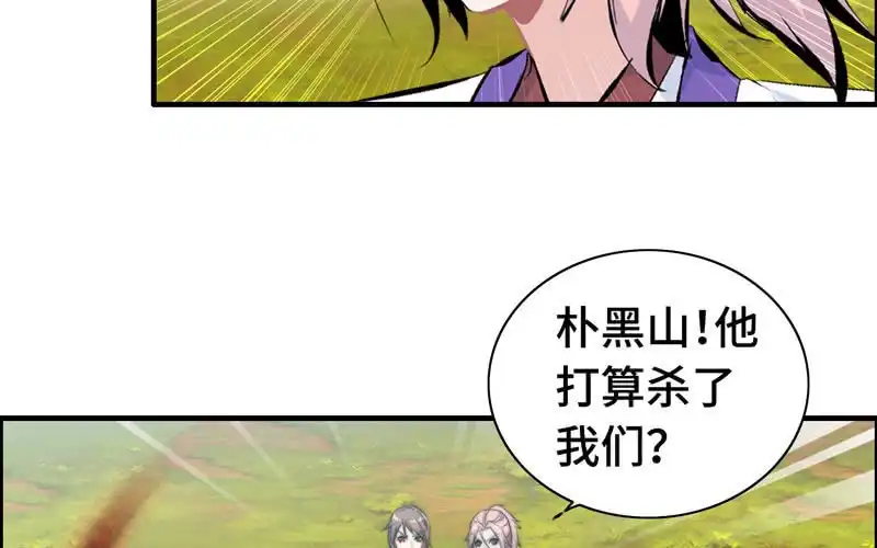 《神魔天煞》第八十四话 第64页