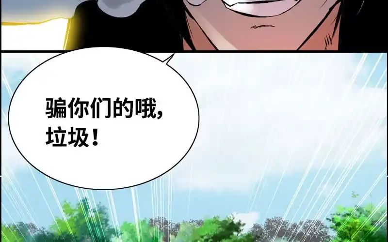《神魔天煞》第八十四话 第40页