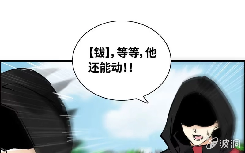 《神魔天煞》第八十四话 第37页