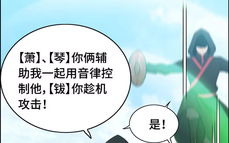 《神魔天煞》第八十四话 第20页