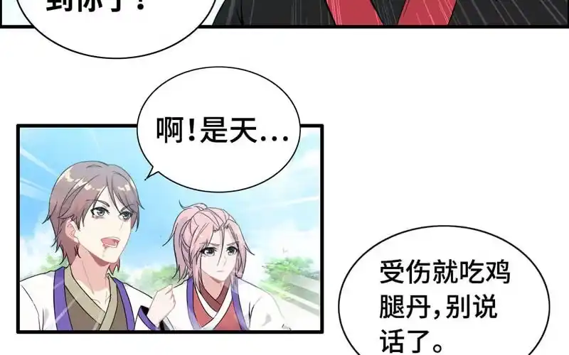 《神魔天煞》第八十四话 第79页