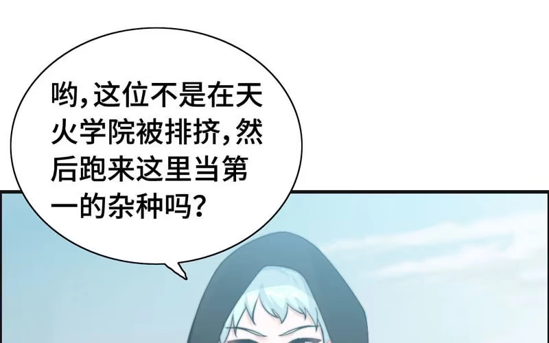 《神魔天煞》第八十四话 第2页