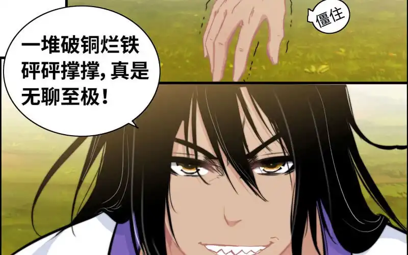 《神魔天煞》第八十四话 第28页