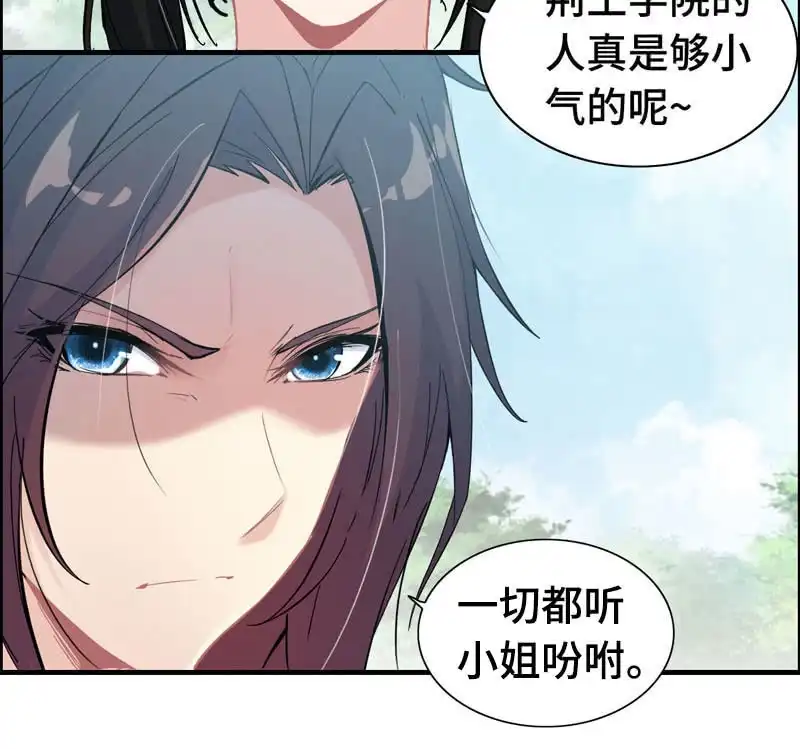 《神魔天煞》第八十四话 第87页