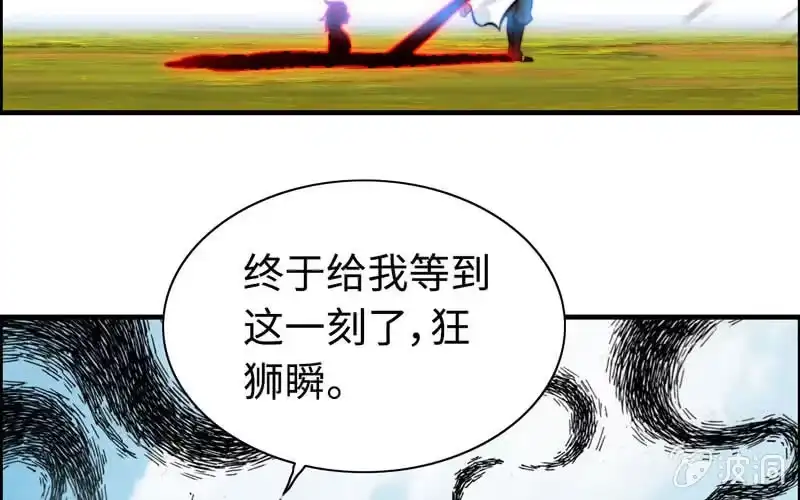 《神魔天煞》第八十四话 第53页