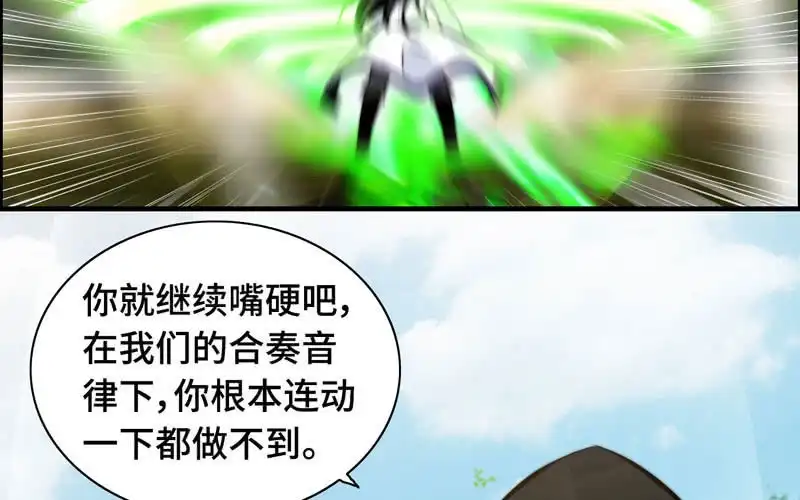 《神魔天煞》第八十四话 第31页
