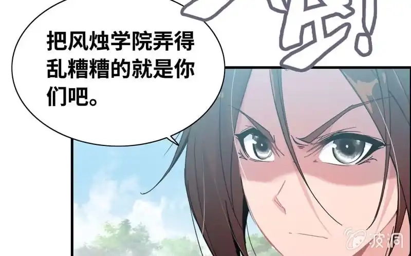 《神魔天煞》第八十四话 第85页