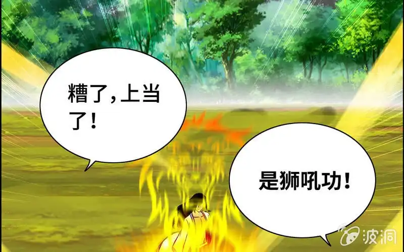 《神魔天煞》第八十四话 第41页