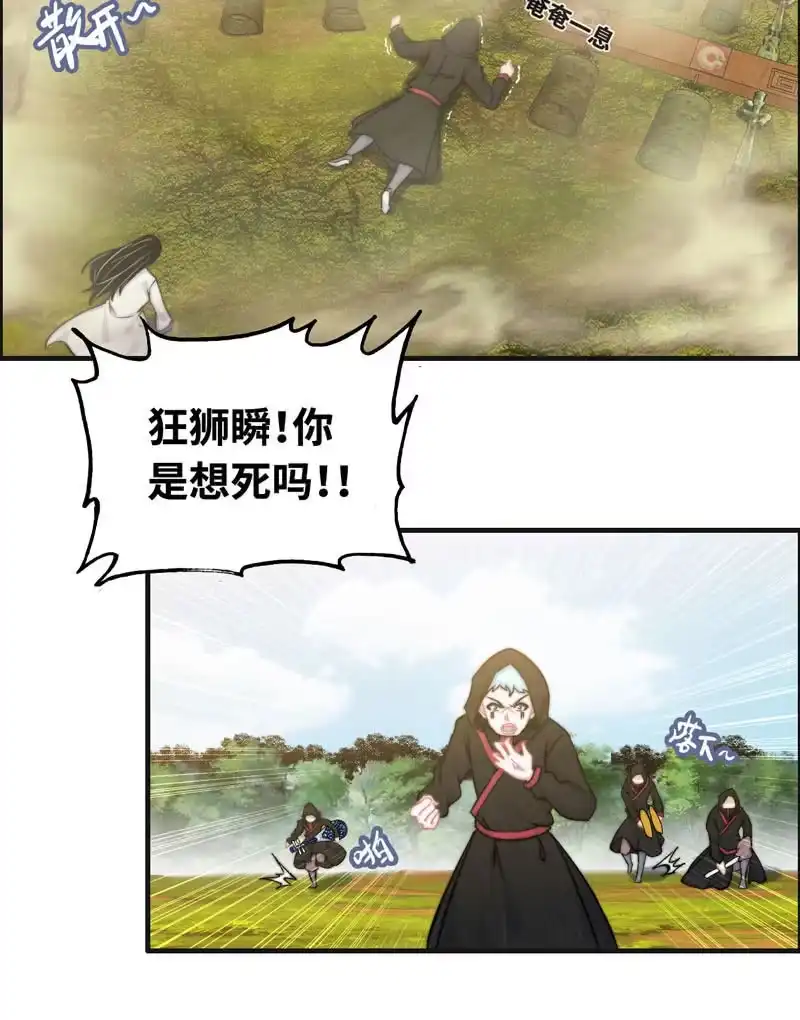 《神魔天煞》第八十四话 第12页