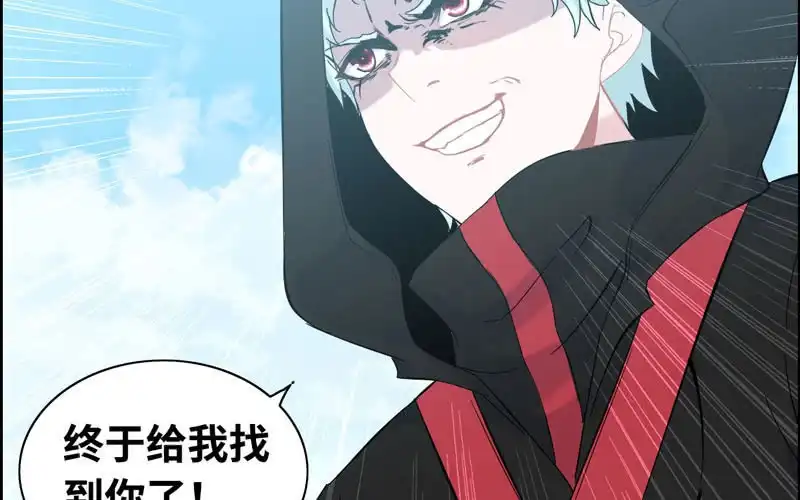 《神魔天煞》第八十四话 第78页
