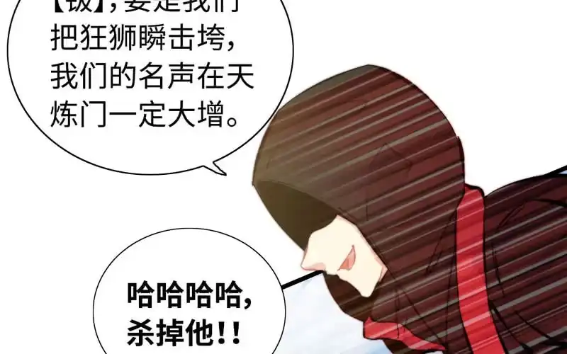 《神魔天煞》第八十四话 第34页