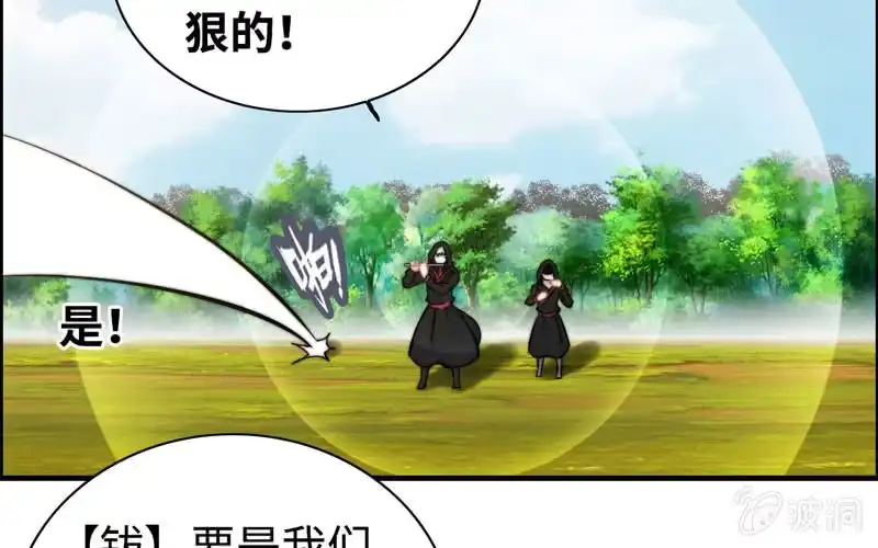 《神魔天煞》第八十四话 第33页