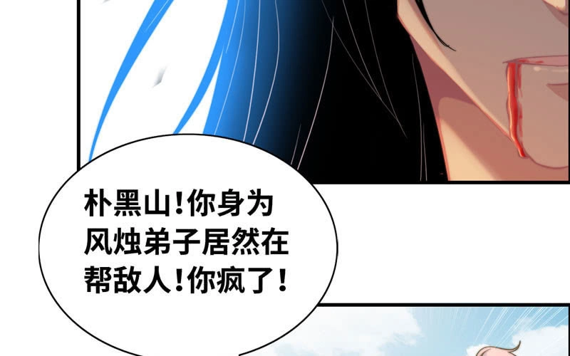 《神魔天煞》第八十四话 第58页