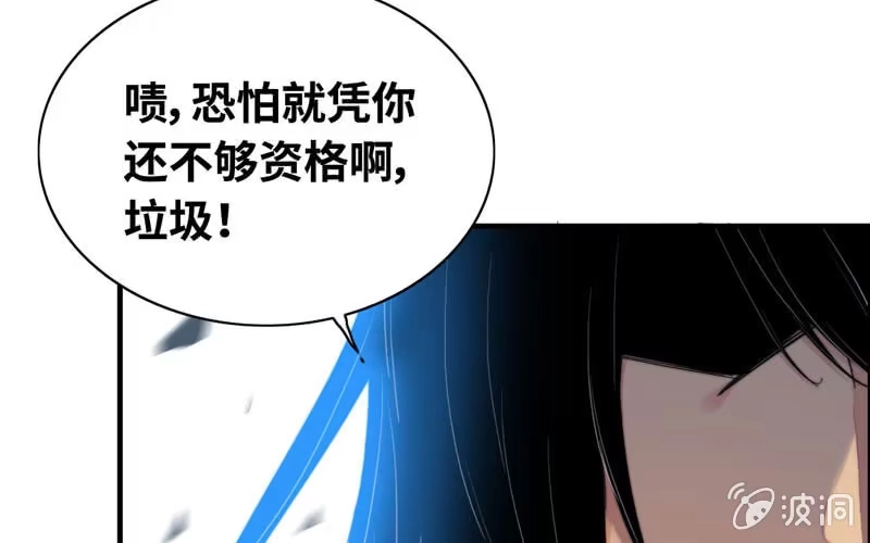 《神魔天煞》第八十四话 第57页