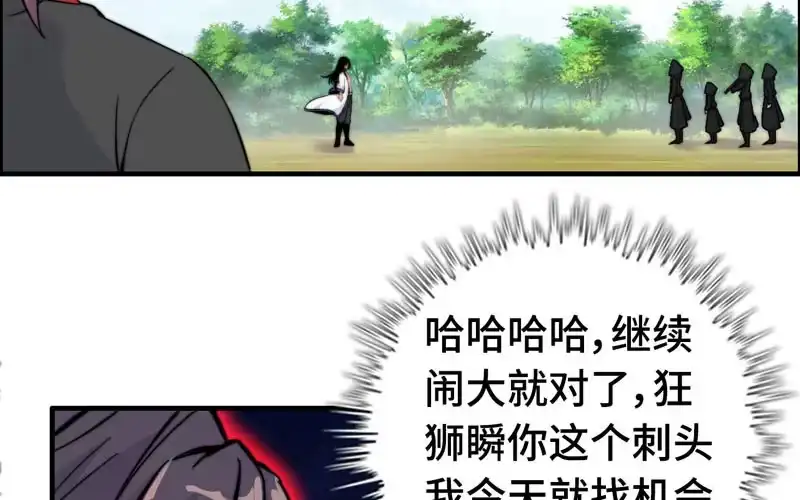 《神魔天煞》第八十四话 第18页
