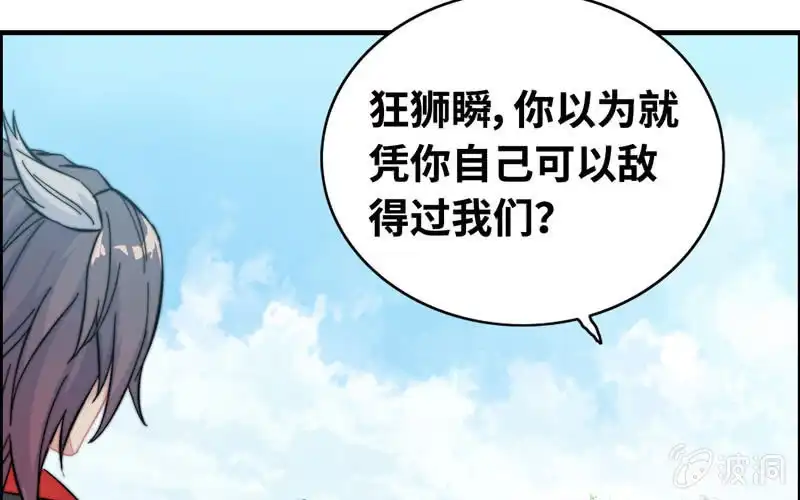 《神魔天煞》第八十四话 第17页