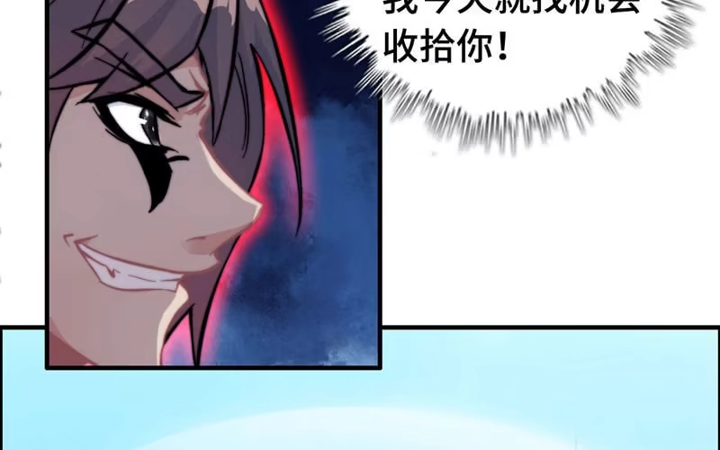 《神魔天煞》第八十四话 第19页