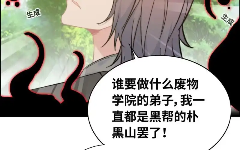 《神魔天煞》第八十四话 第60页