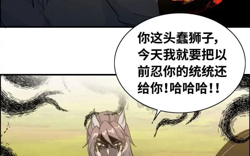 《神魔天煞》第八十四话 第55页