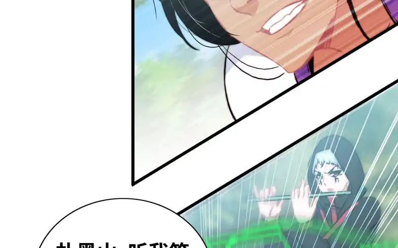 《神魔天煞》第八十五话 第71页