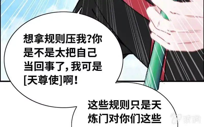 《神魔天煞》第八十五话 第9页