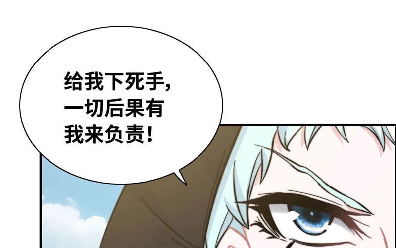 《神魔天煞》第八十五话 第38页