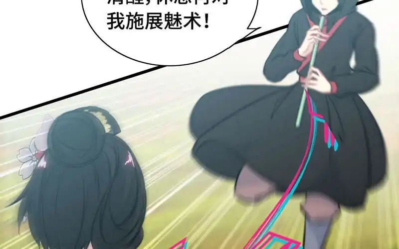 《神魔天煞》第八十五话 第66页