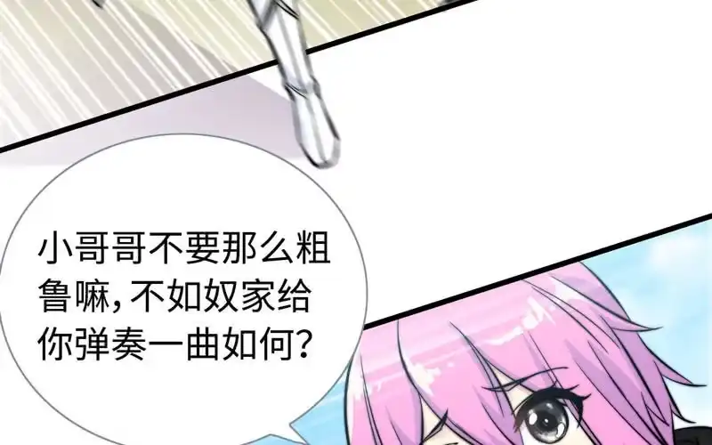 《神魔天煞》第八十五话 第64页